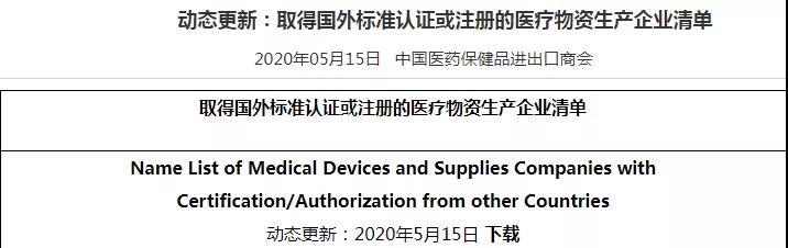 凱創(chuàng)生物新冠試劑盒取得國外標準認證和獲得商務(wù)部出口白名單